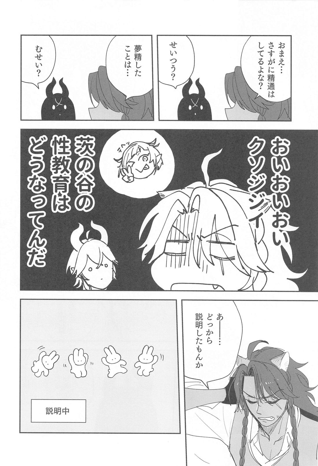 PLEASE TEACH ME！【その他/マレレオ】 page 13