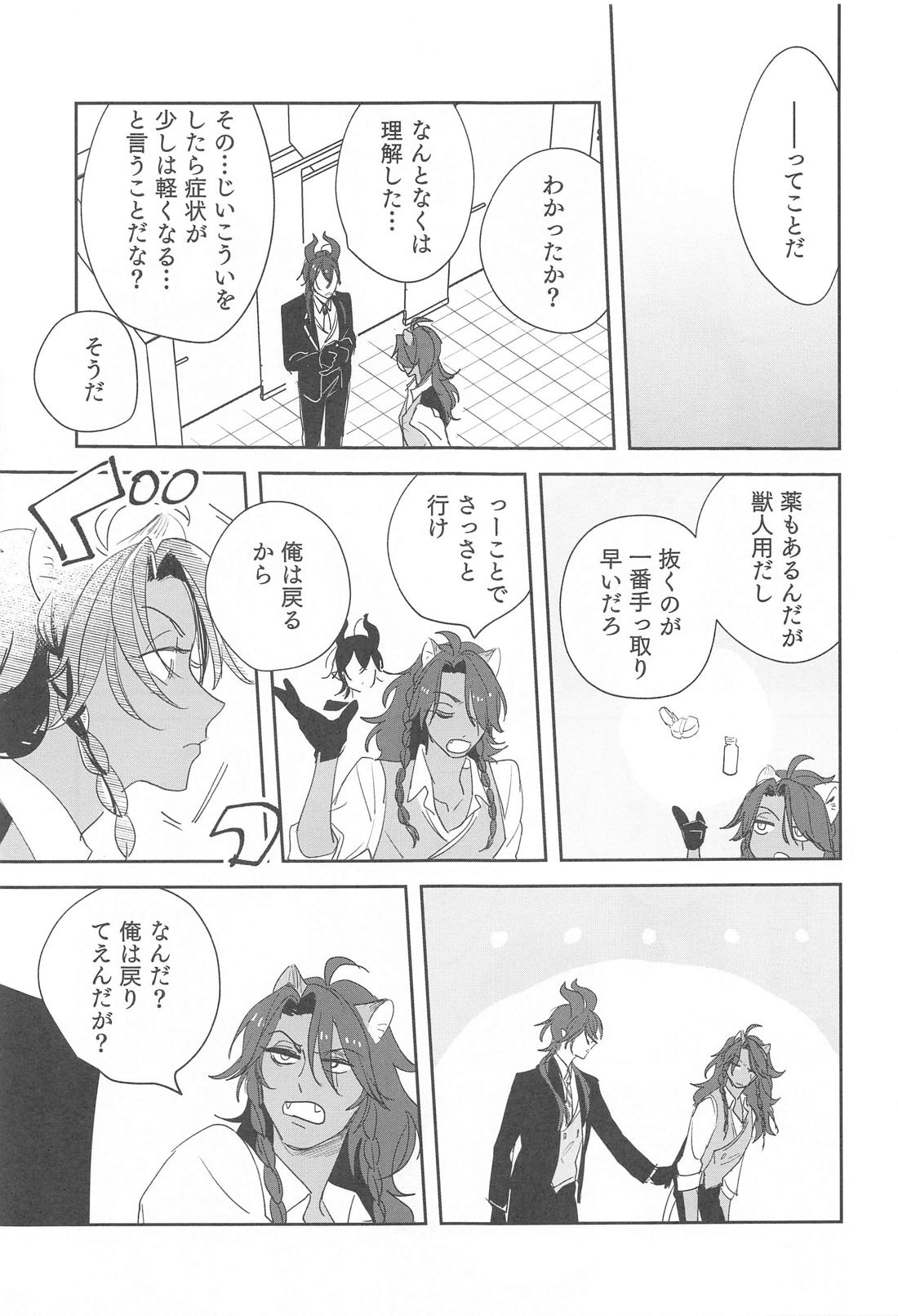 PLEASE TEACH ME！【その他/マレレオ】 page 14