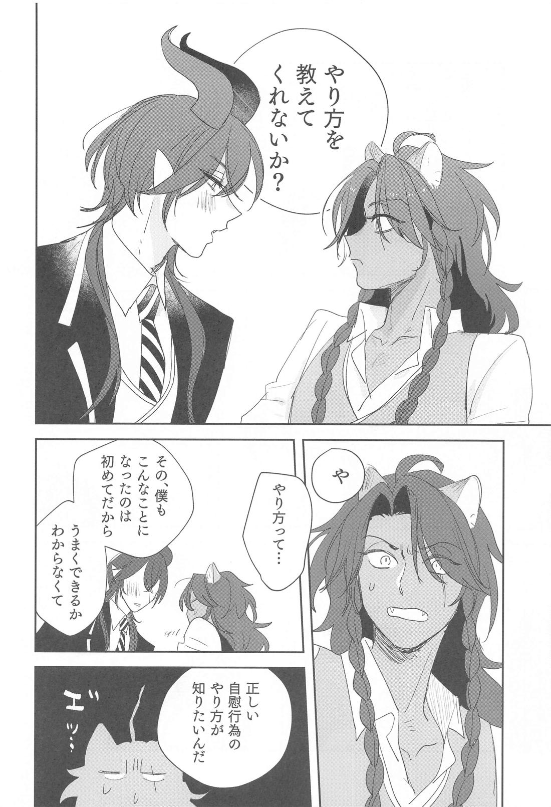PLEASE TEACH ME！【その他/マレレオ】 page 15
