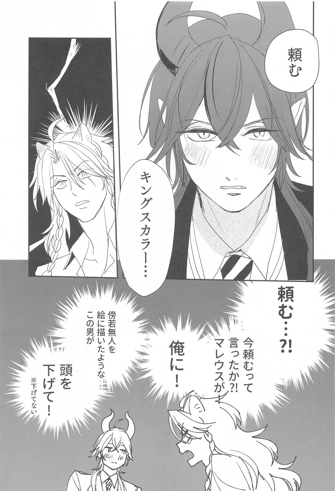 PLEASE TEACH ME！【その他/マレレオ】 page 16