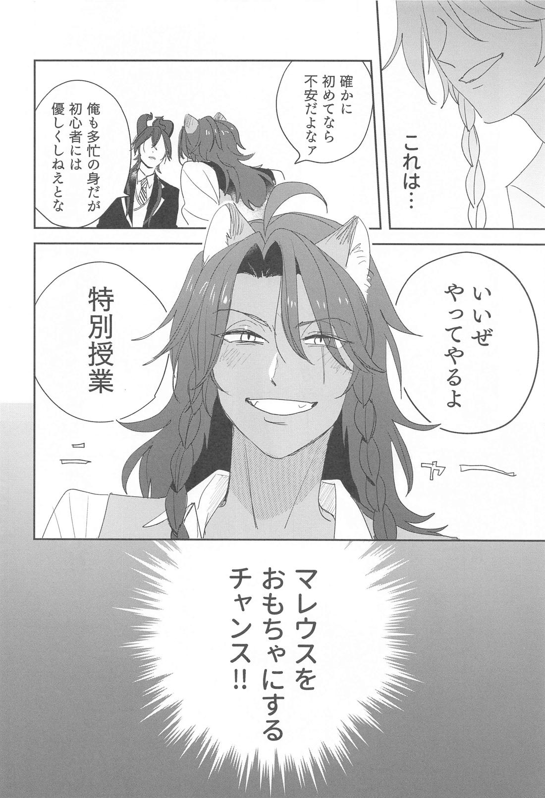PLEASE TEACH ME！【その他/マレレオ】 page 17