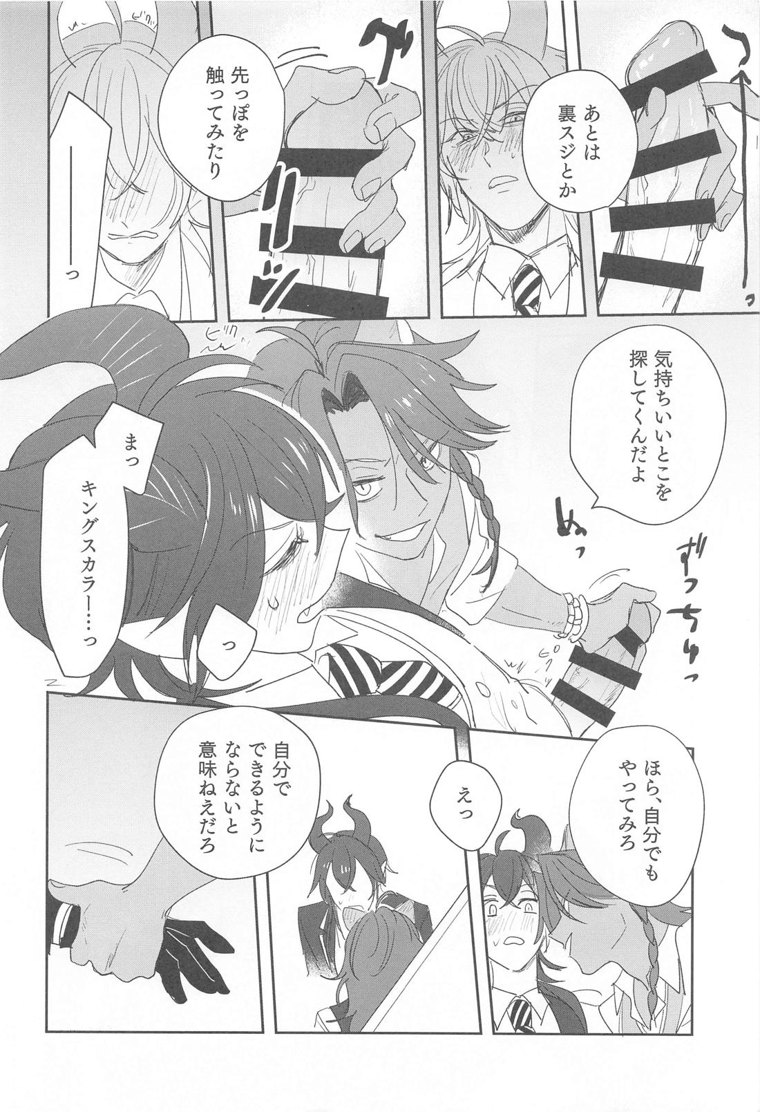 PLEASE TEACH ME！【その他/マレレオ】 page 21