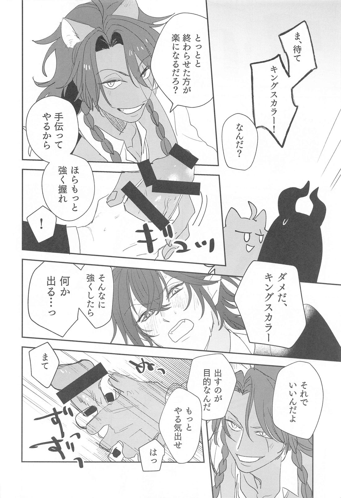 PLEASE TEACH ME！【その他/マレレオ】 page 23