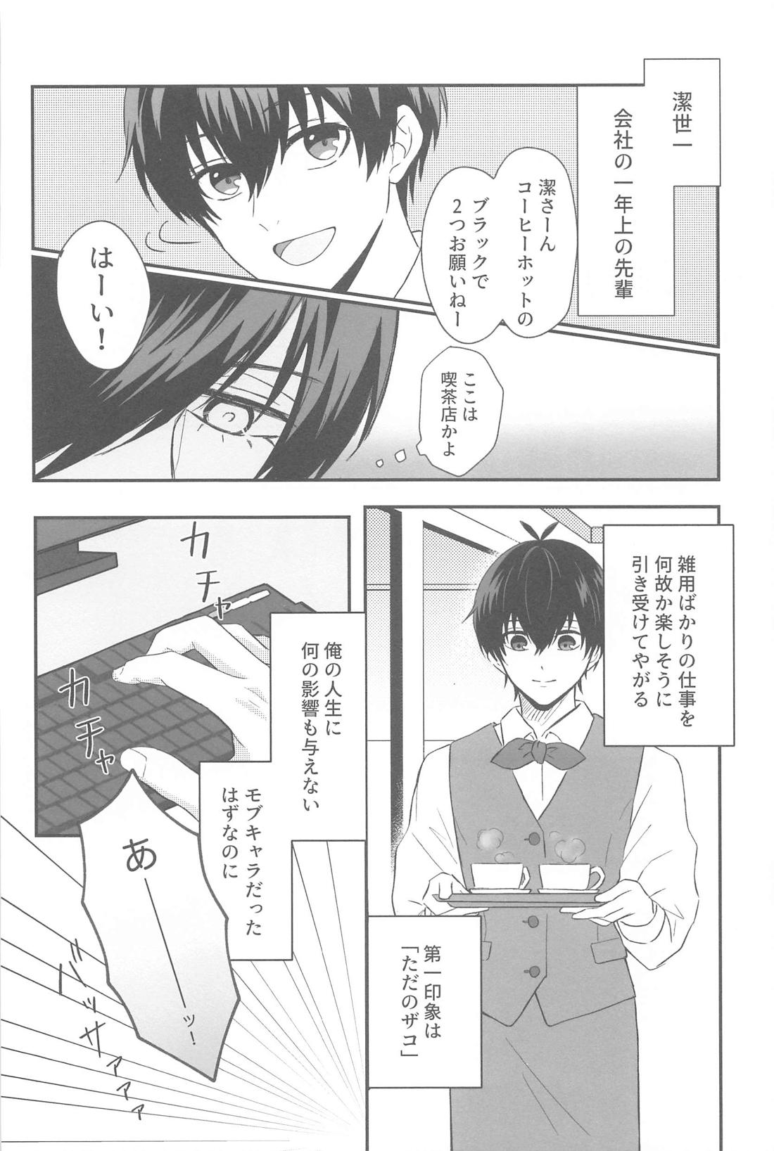 無自覚だけど恋してる【ブルーロック/凛潔】 page 13