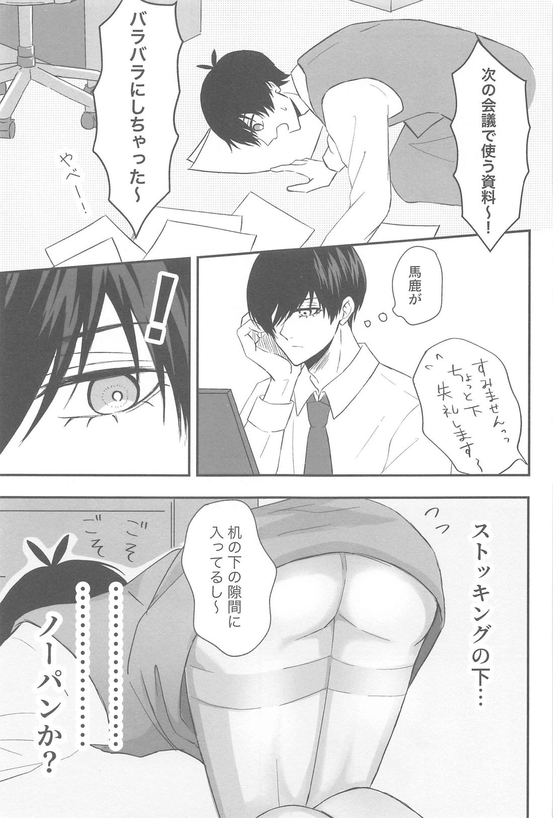 無自覚だけど恋してる【ブルーロック/凛潔】 page 14
