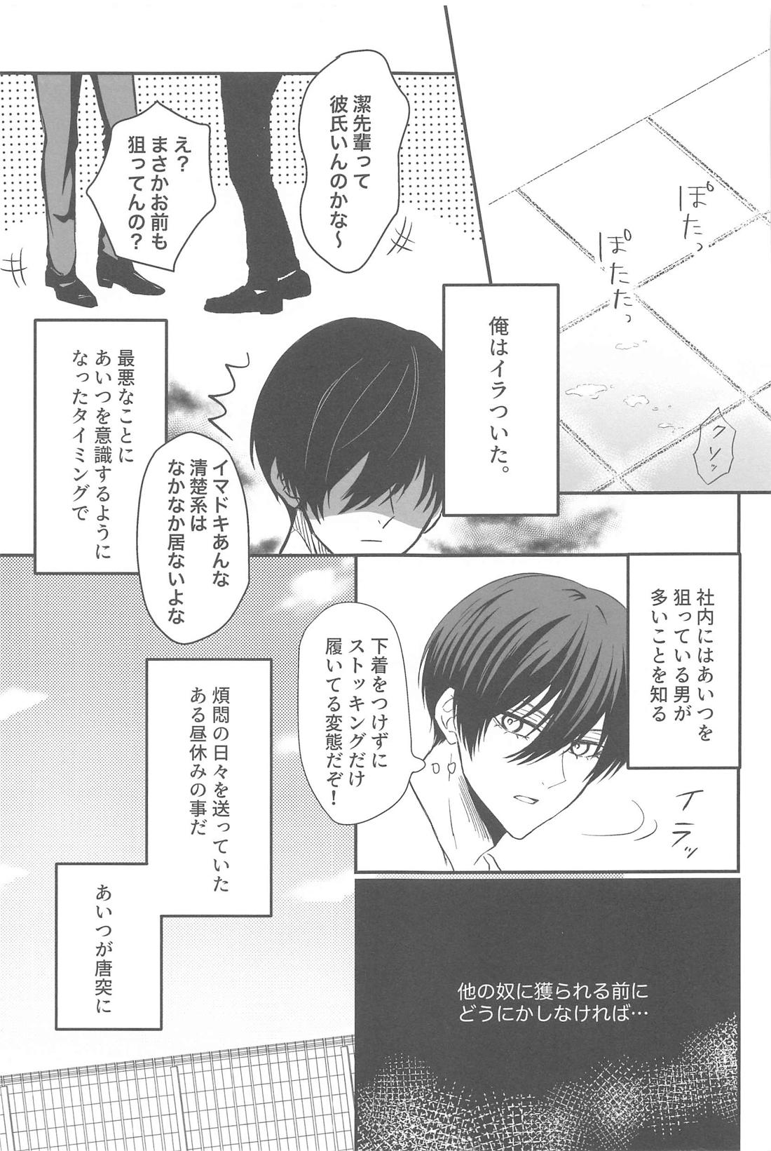 無自覚だけど恋してる【ブルーロック/凛潔】 page 16