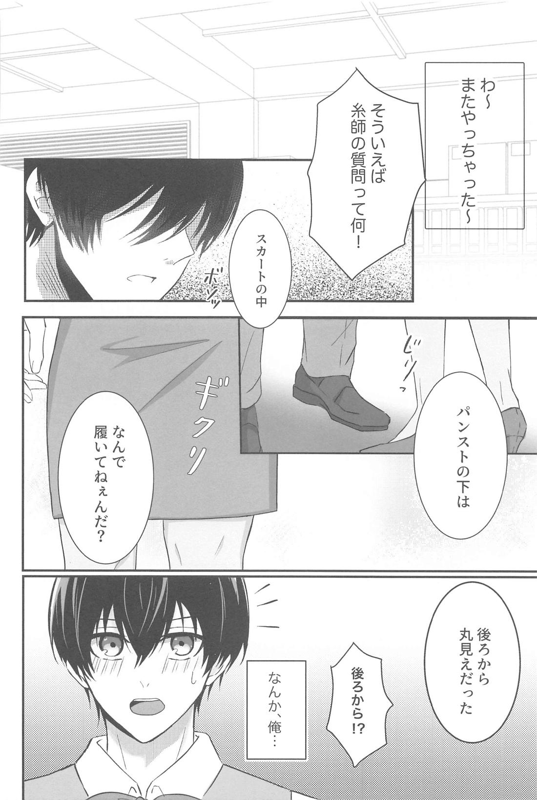 無自覚だけど恋してる【ブルーロック/凛潔】 page 19
