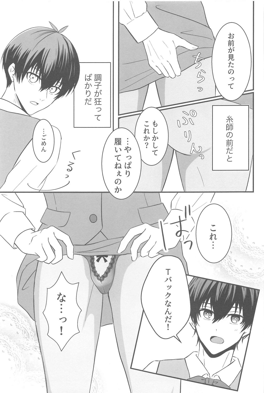 無自覚だけど恋してる【ブルーロック/凛潔】 page 20