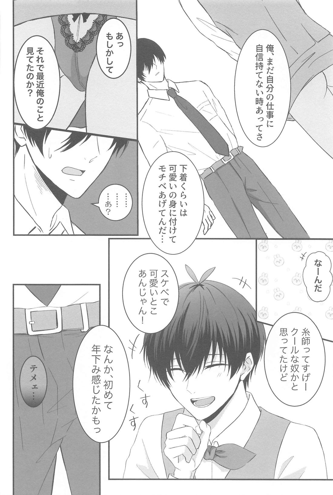 無自覚だけど恋してる【ブルーロック/凛潔】 page 21