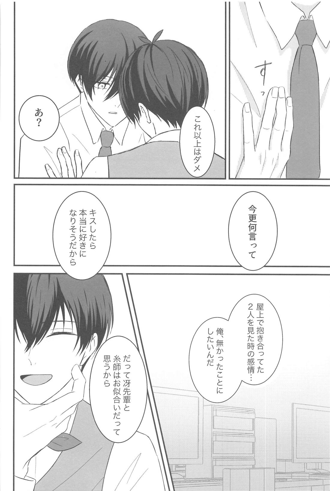 無自覚だけど恋してる【ブルーロック/凛潔】 page 23