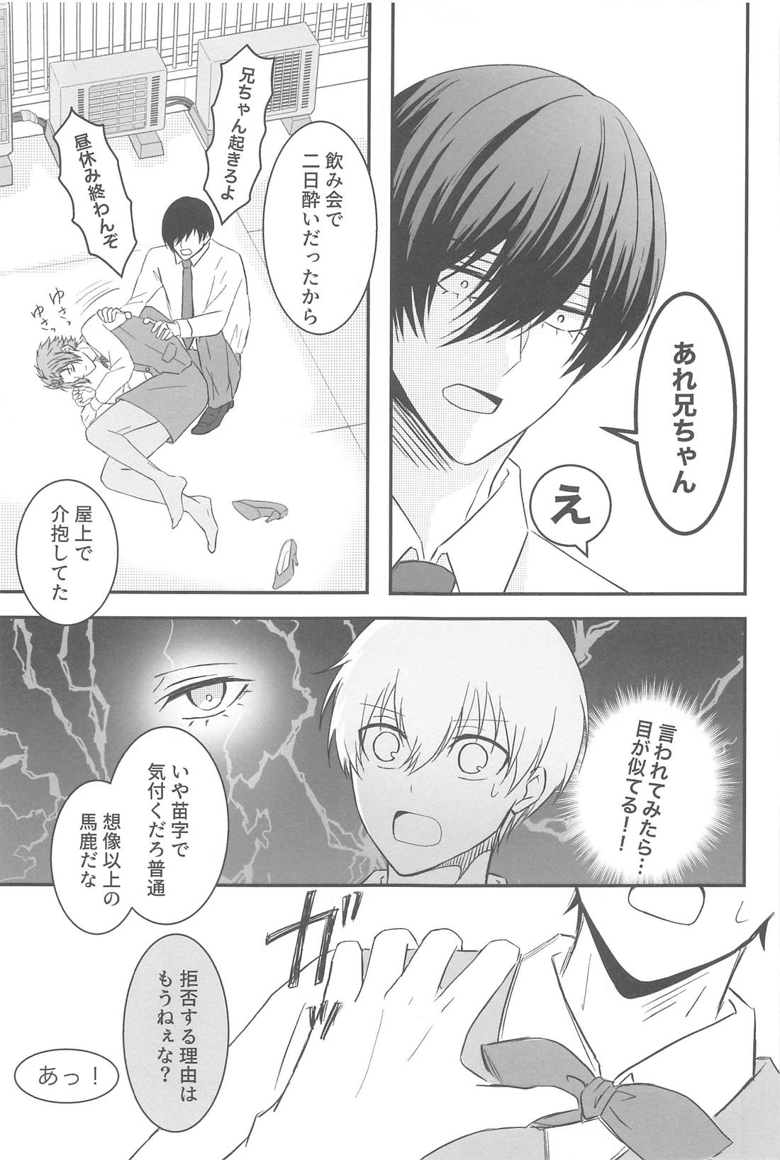 無自覚だけど恋してる【ブルーロック/凛潔】 page 24