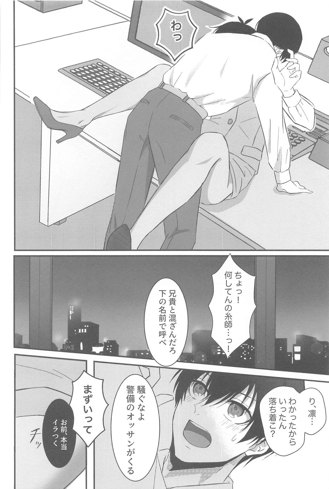 無自覚だけど恋してる【ブルーロック/凛潔】 page 25