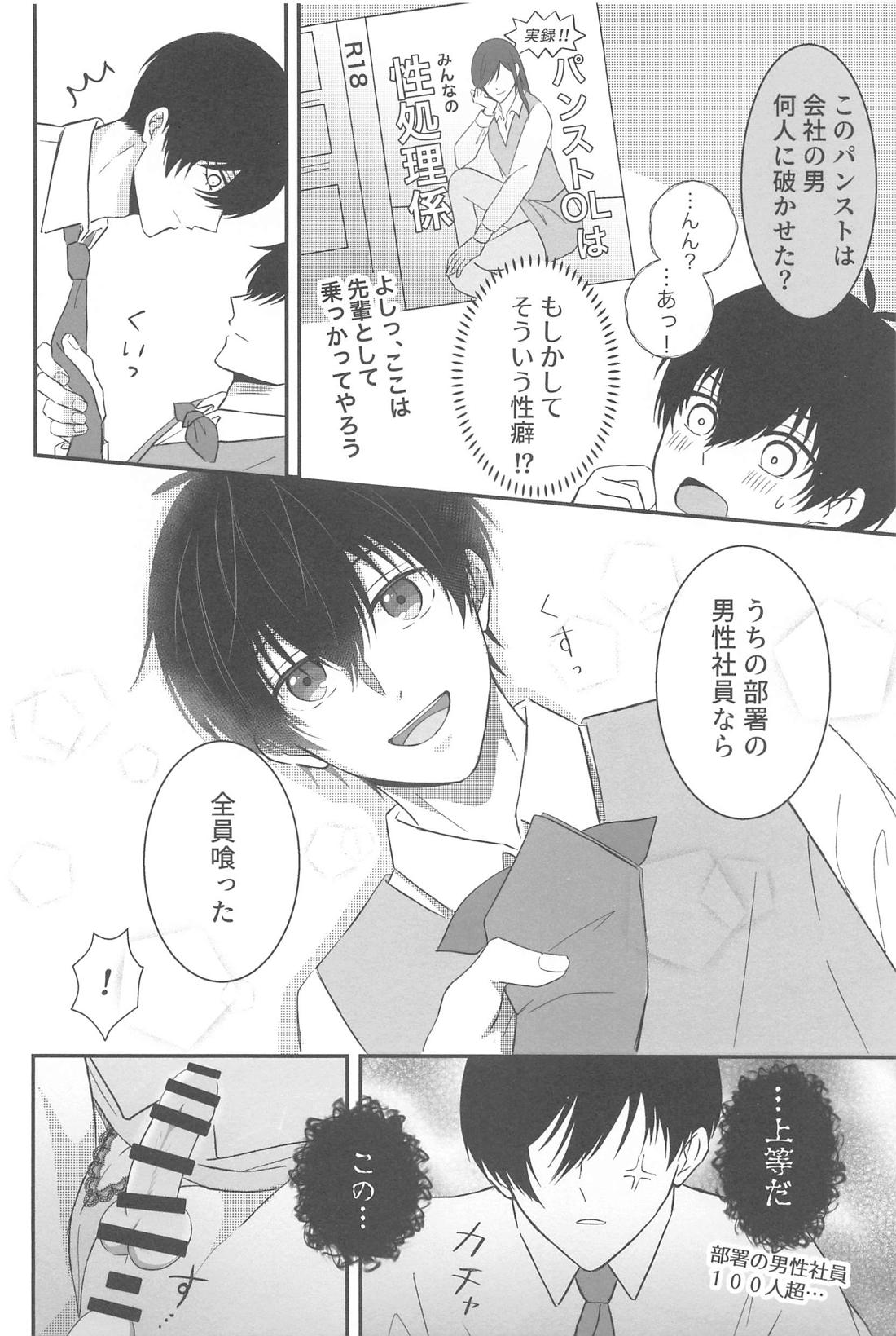 無自覚だけど恋してる【ブルーロック/凛潔】 page 27