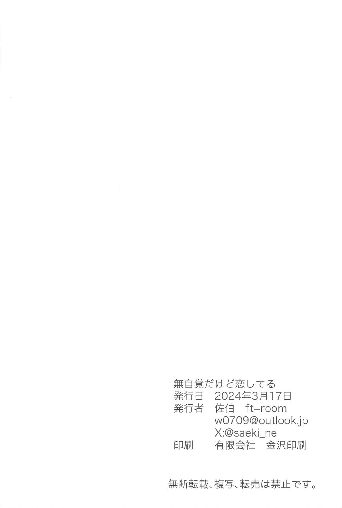 無自覚だけど恋してる【ブルーロック/凛潔】 page 33