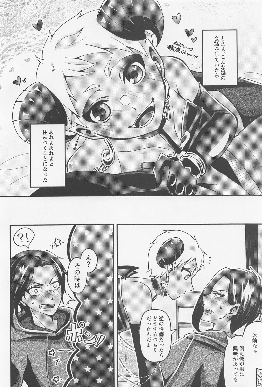 オレはお前の×××がたべたいっ！【その他/ジャミカリ】 page 11