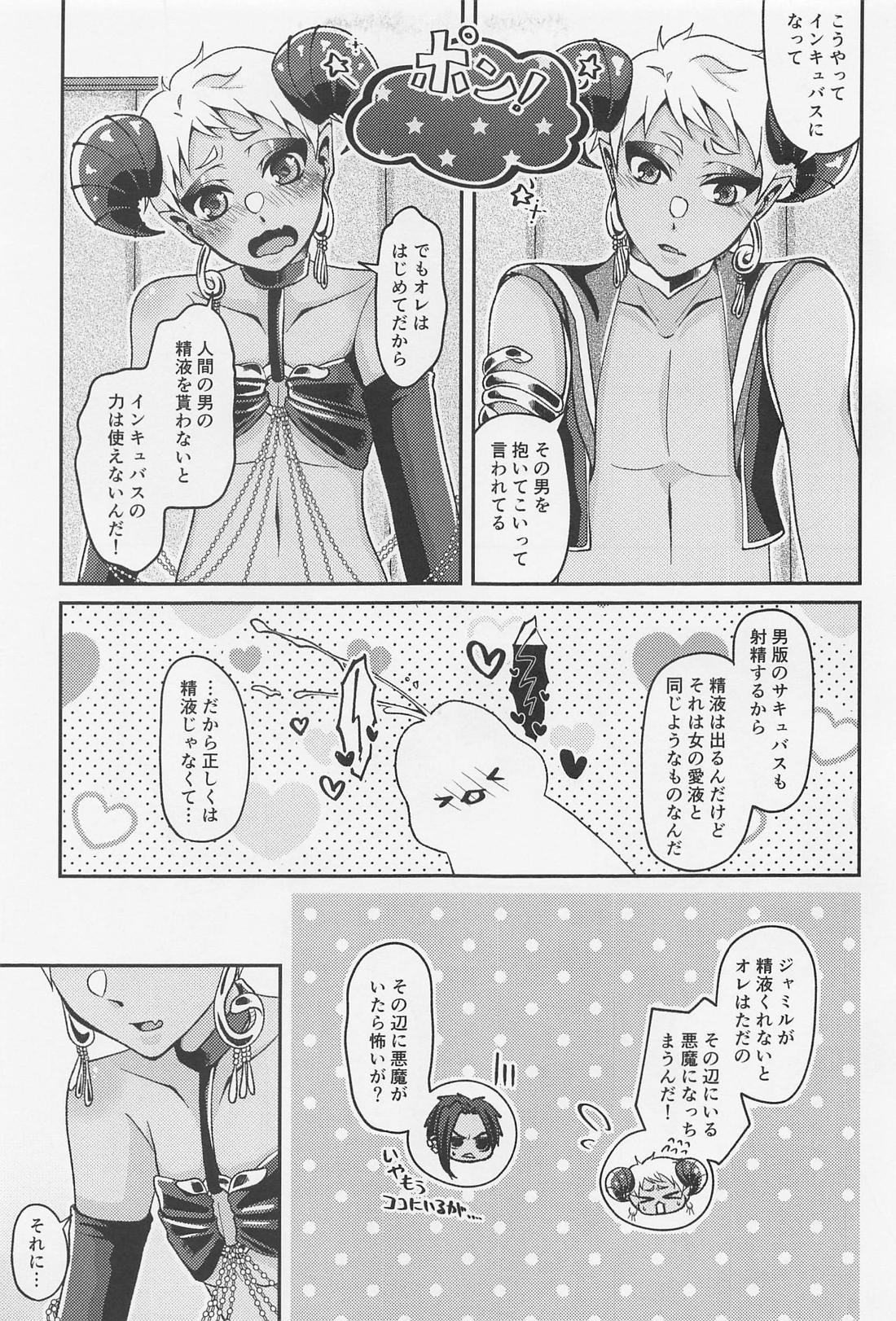 オレはお前の×××がたべたいっ！【その他/ジャミカリ】 page 12