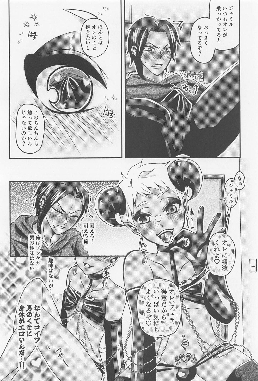 オレはお前の×××がたべたいっ！【その他/ジャミカリ】 page 13