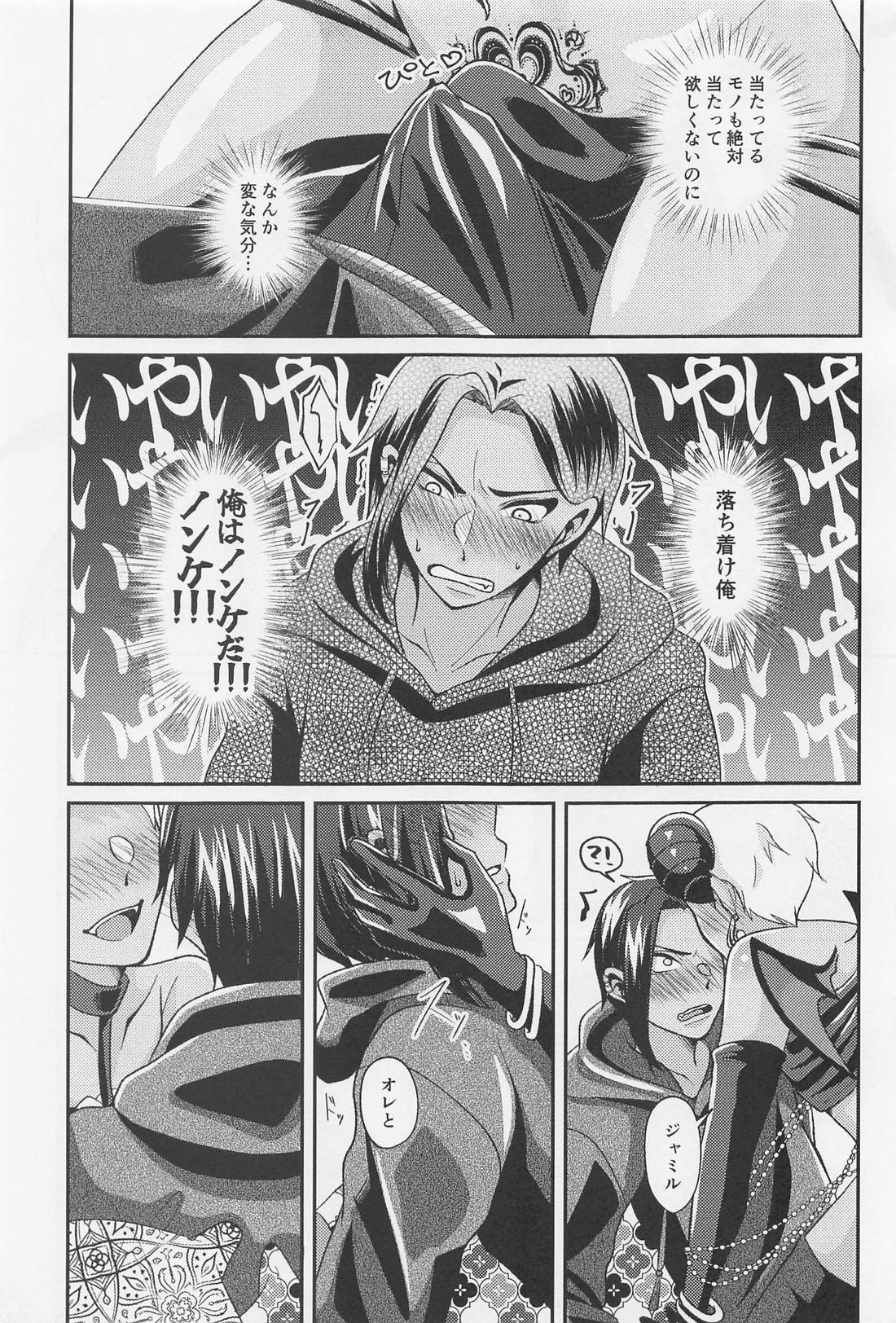 オレはお前の×××がたべたいっ！【その他/ジャミカリ】 page 14