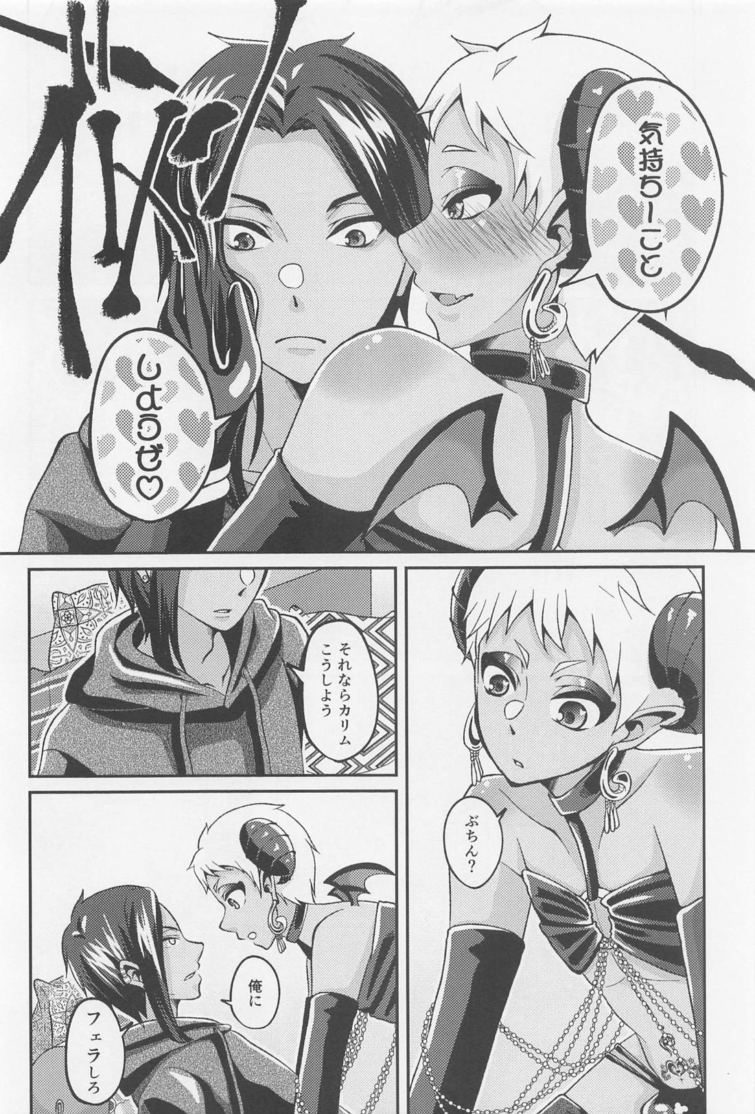 オレはお前の×××がたべたいっ！【その他/ジャミカリ】 page 15