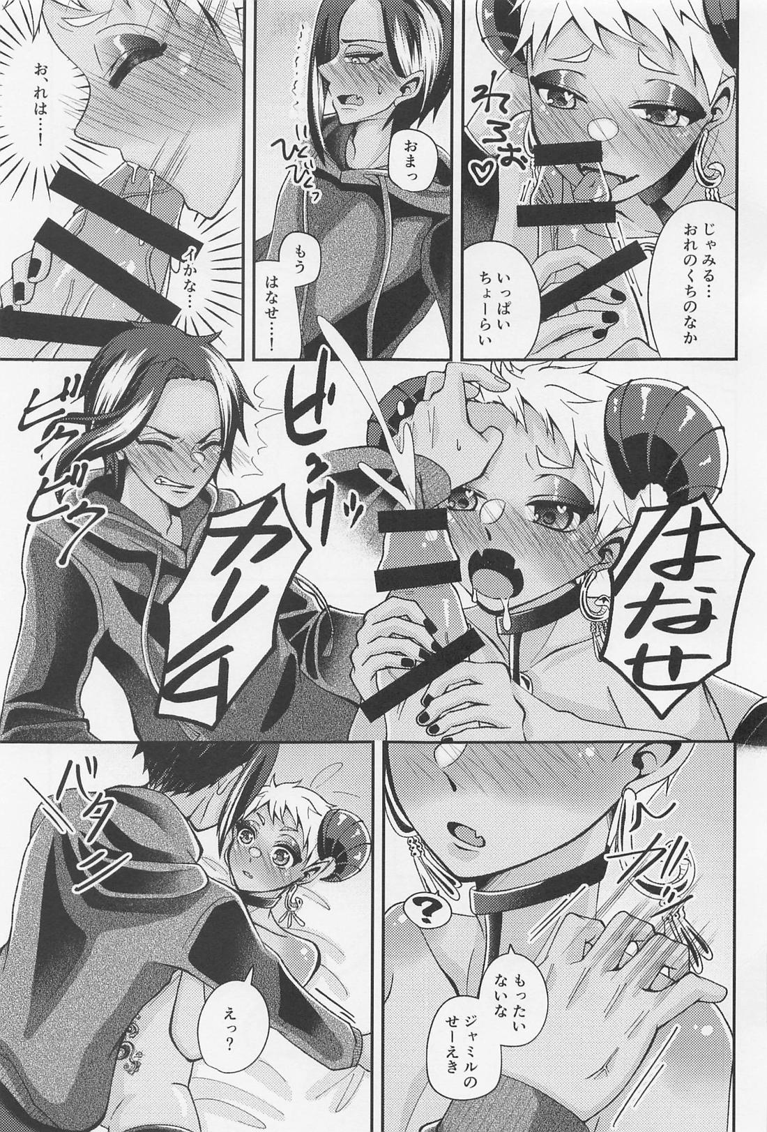 オレはお前の×××がたべたいっ！【その他/ジャミカリ】 page 22