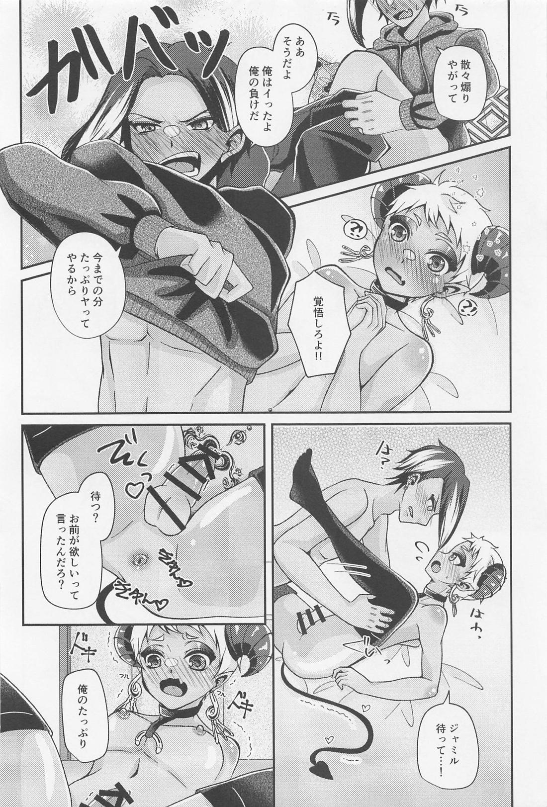 オレはお前の×××がたべたいっ！【その他/ジャミカリ】 page 23