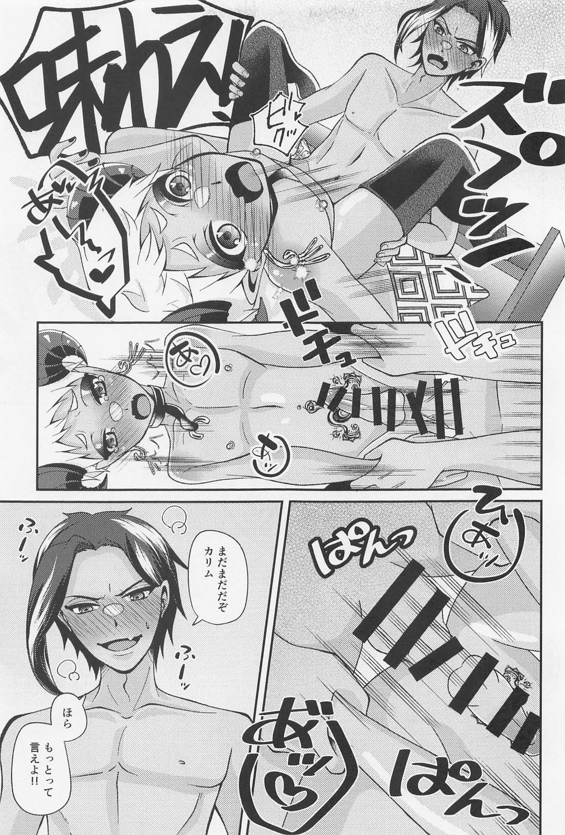 オレはお前の×××がたべたいっ！【その他/ジャミカリ】 page 24