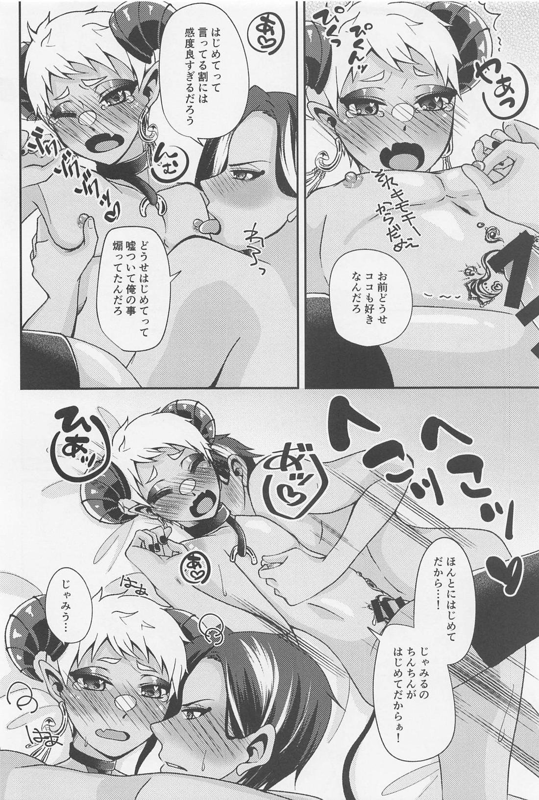 オレはお前の×××がたべたいっ！【その他/ジャミカリ】 page 25