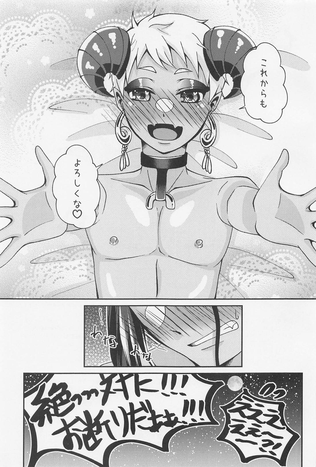 オレはお前の×××がたべたいっ！【その他/ジャミカリ】 page 30