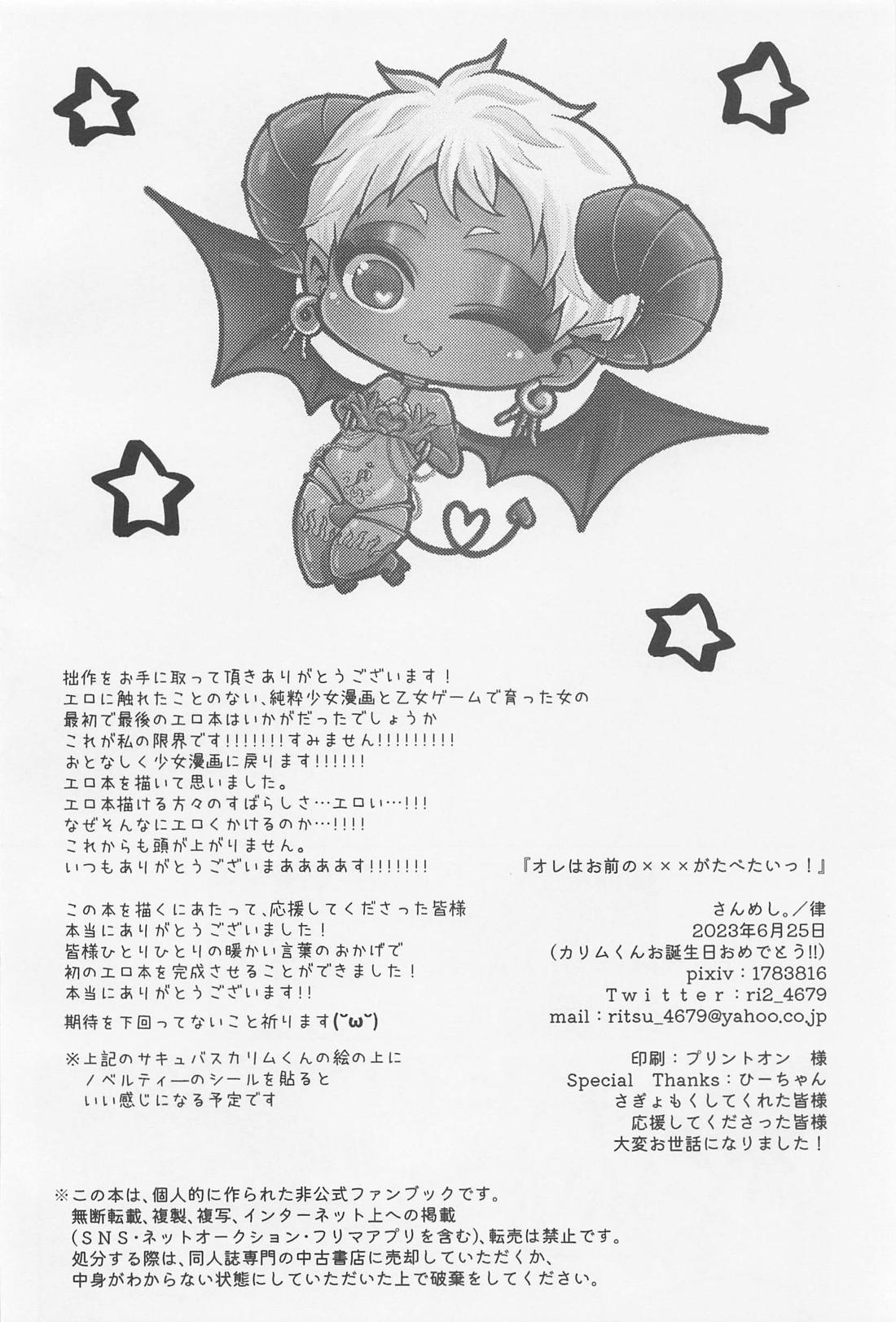 オレはお前の×××がたべたいっ！【その他/ジャミカリ】 page 31