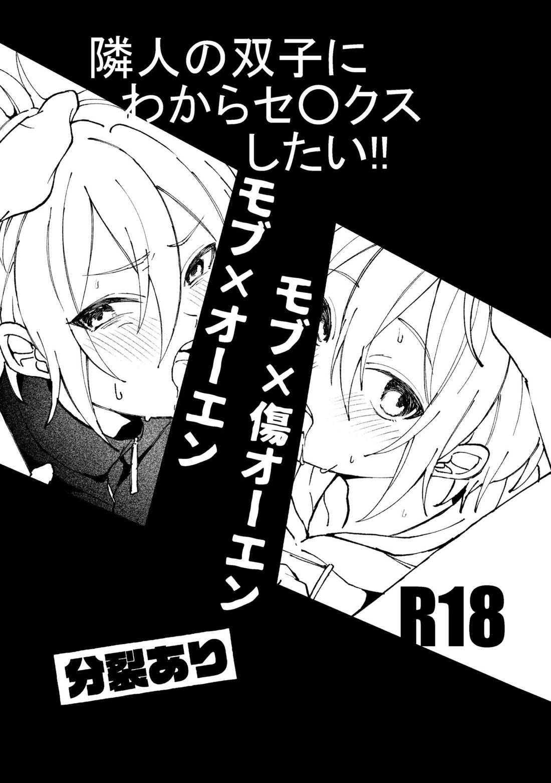 Recommended BL manga "隣人の双子にわからセ○クスしたい!!【魔法使いの約束/モブ×オーエン】" cover image