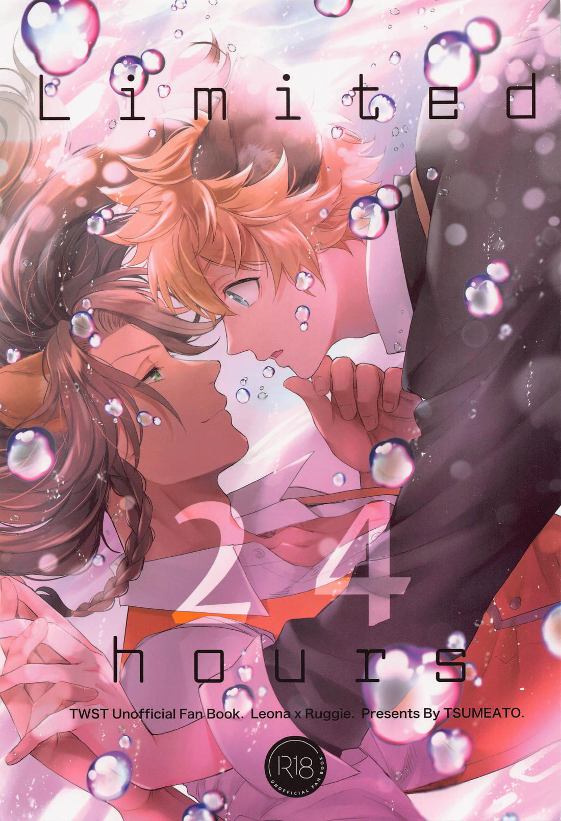 BL manga "Limited 24 hours【その他/レオラギ】" cover image