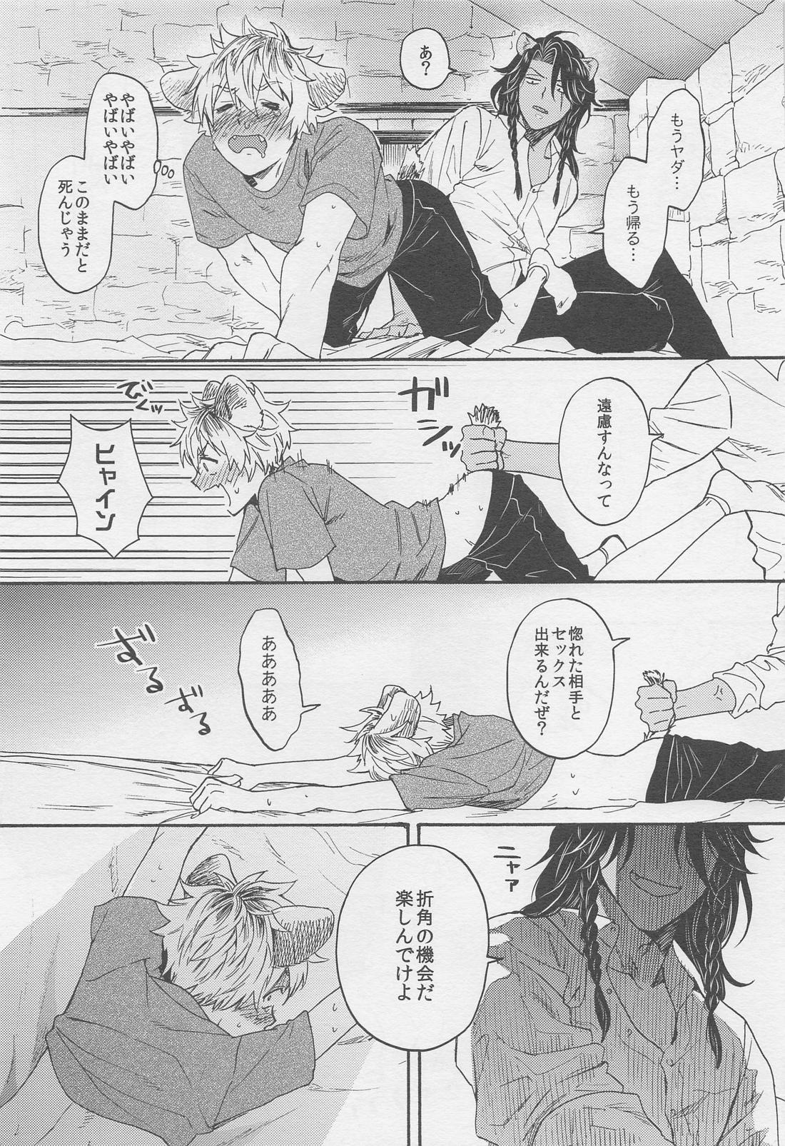 Limited 24 hours【その他/レオラギ】 page 14