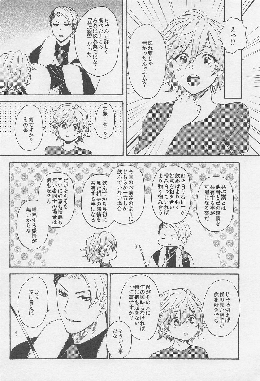 Limited 24 hours【その他/レオラギ】 page 19