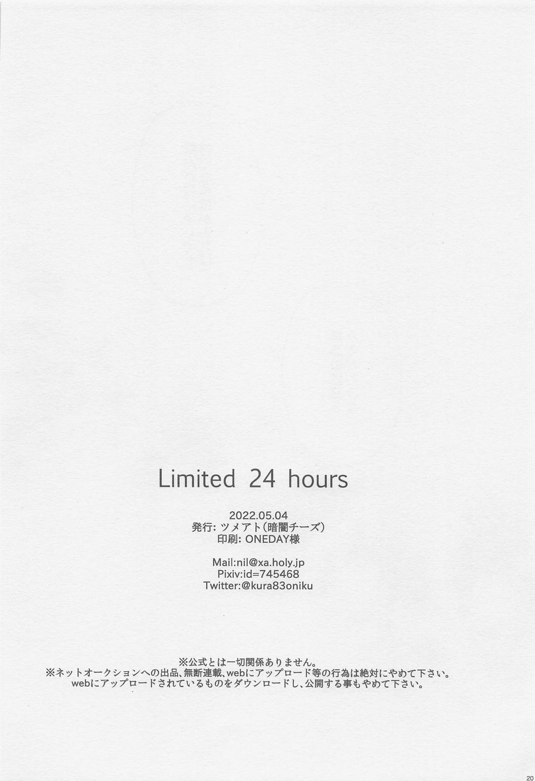 Limited 24 hours【その他/レオラギ】 page 21