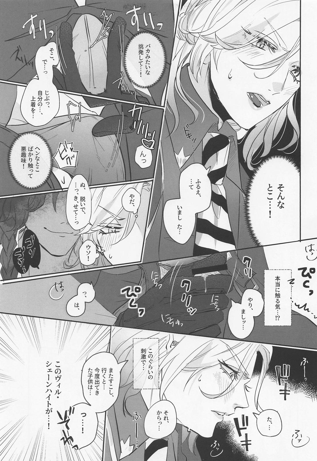 Berry Voice！【その他/レオヴィル】 page 12