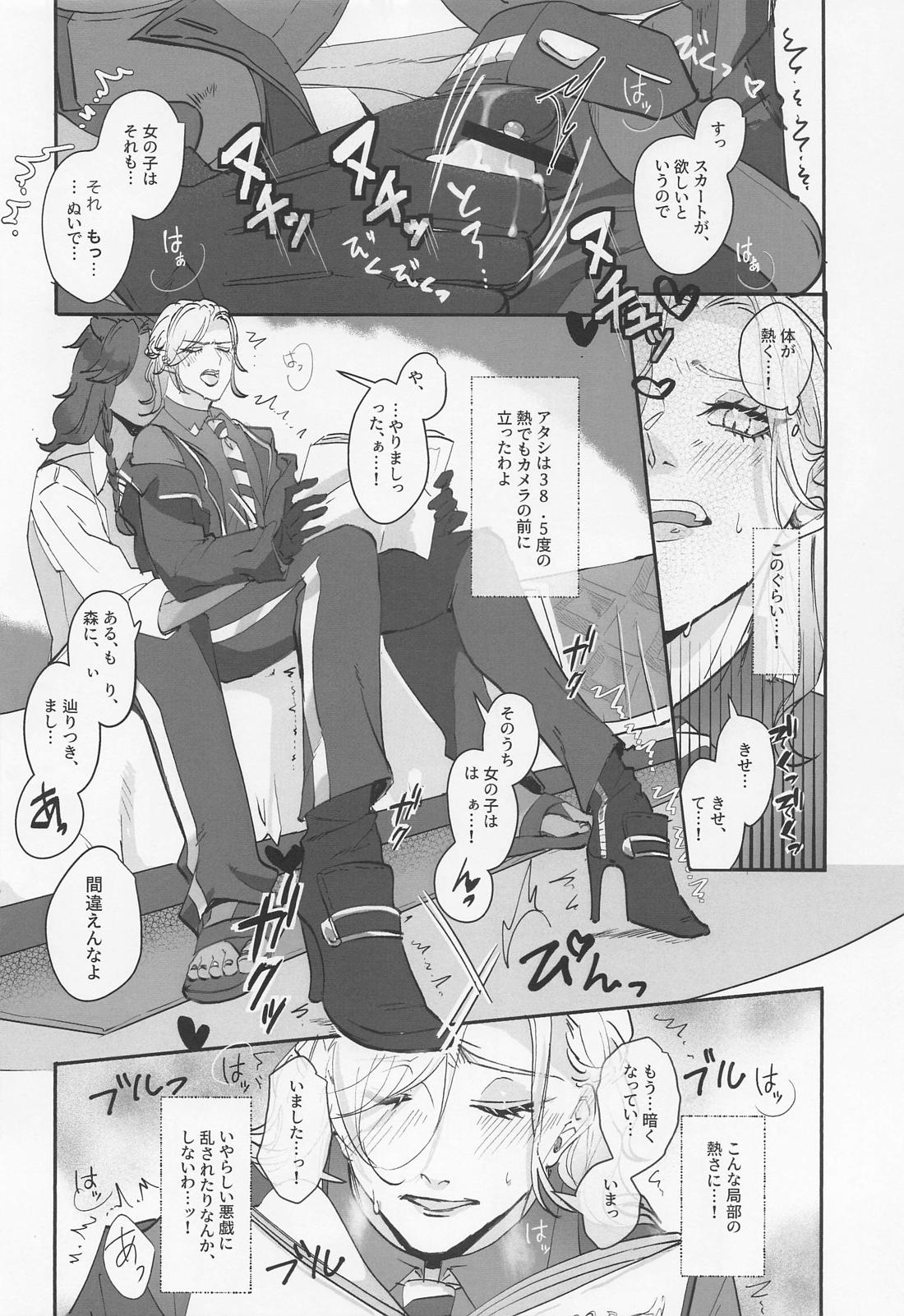 Berry Voice！【その他/レオヴィル】 page 13