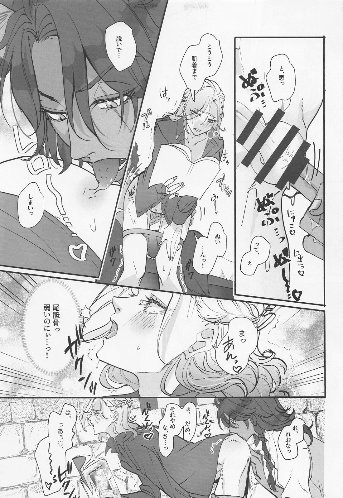 Berry Voice！【その他/レオヴィル】 page 16