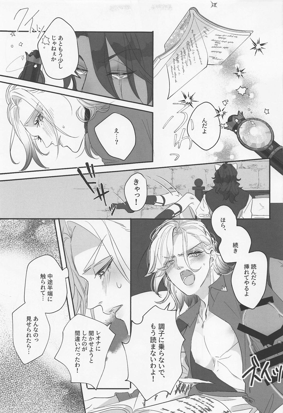 Berry Voice！【その他/レオヴィル】 page 18