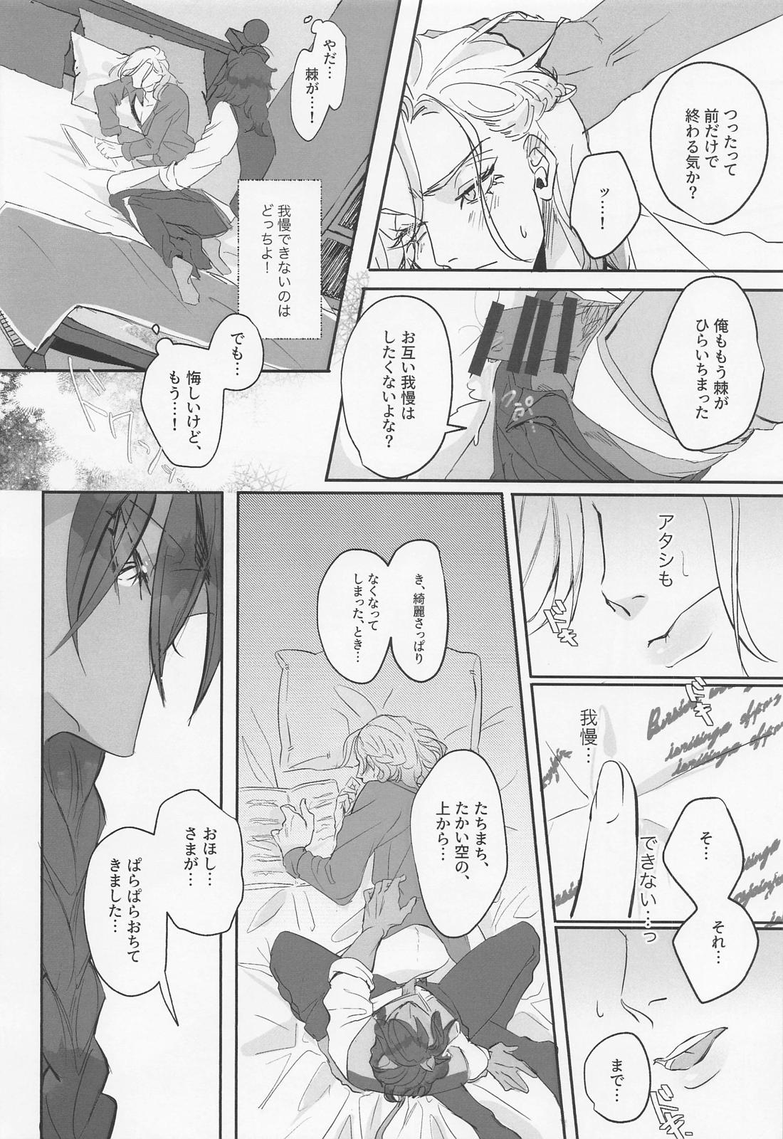 Berry Voice！【その他/レオヴィル】 page 19