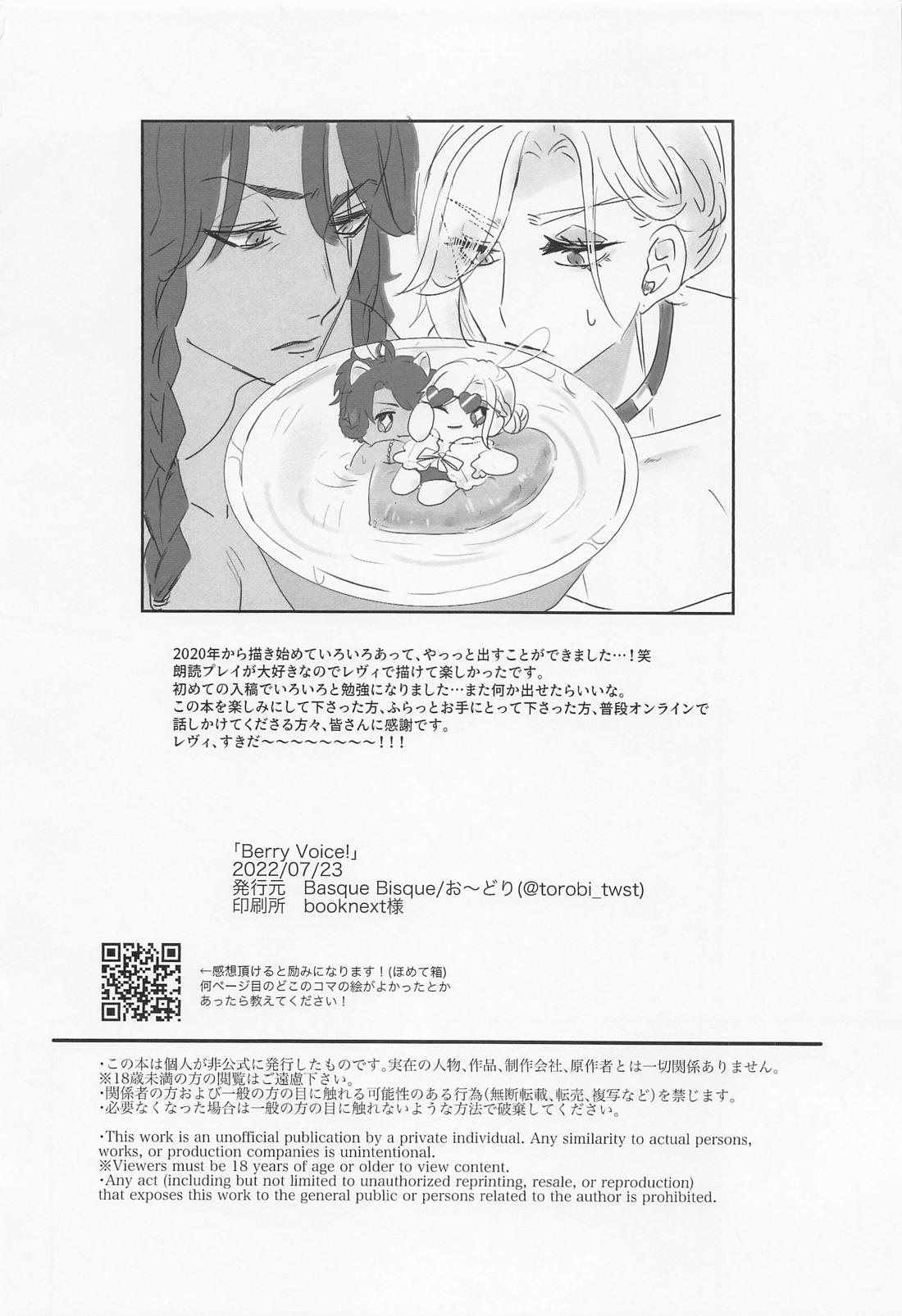 Berry Voice！【その他/レオヴィル】 page 25