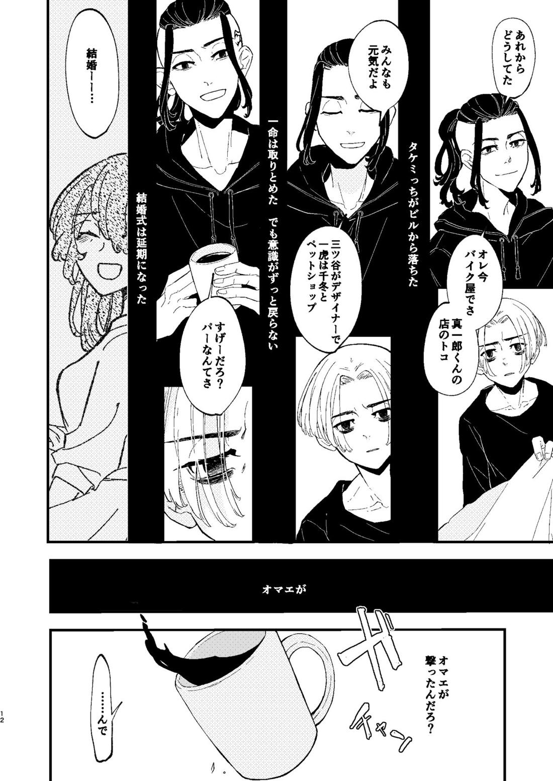√47月【東京卍リベンジャーズ/ドラマイ】 page 11