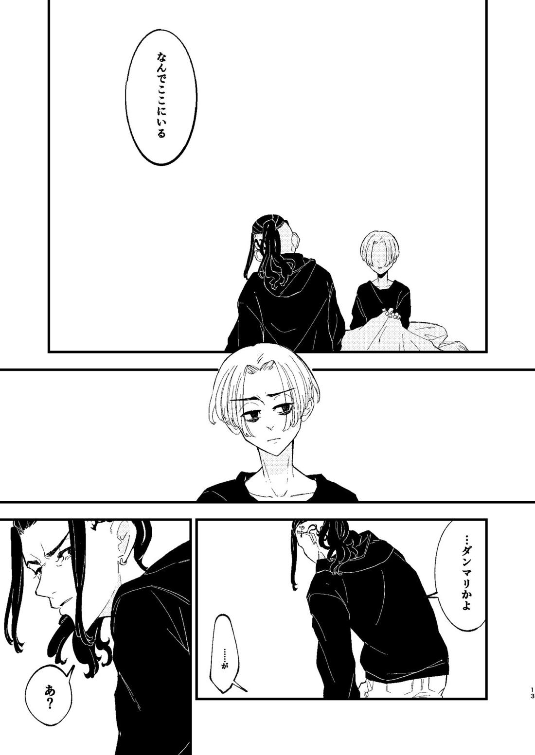 √47月【東京卍リベンジャーズ/ドラマイ】 page 12
