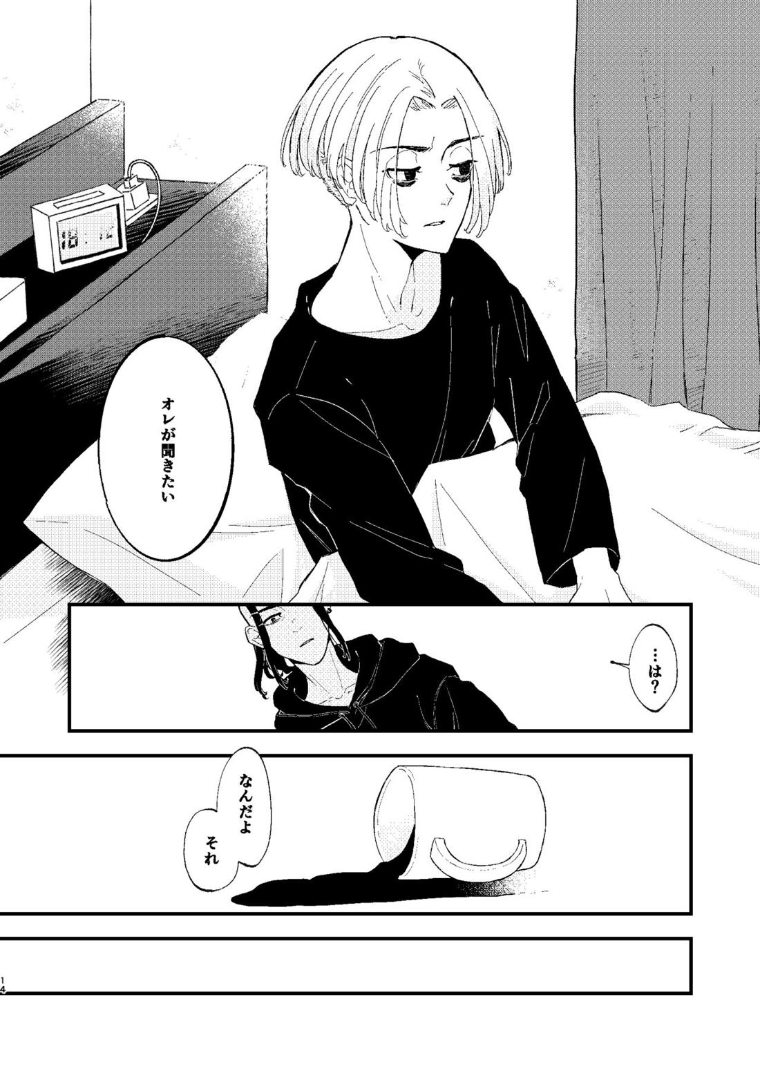 √47月【東京卍リベンジャーズ/ドラマイ】 page 13