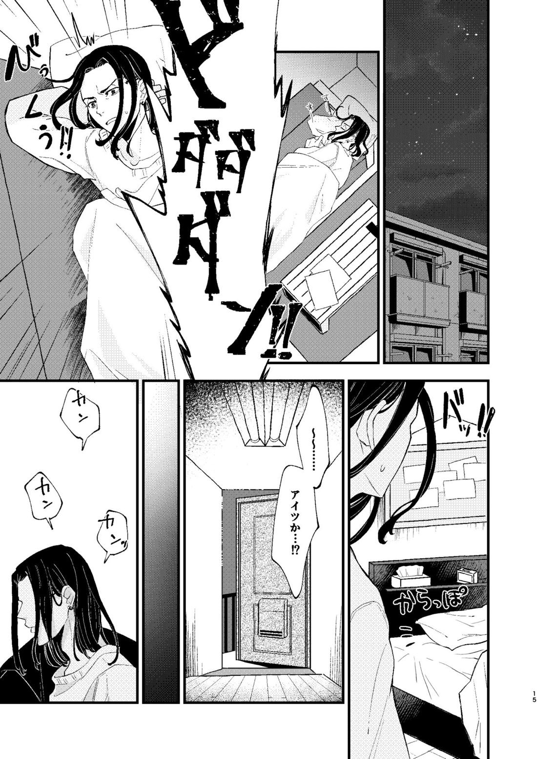 √47月【東京卍リベンジャーズ/ドラマイ】 page 14