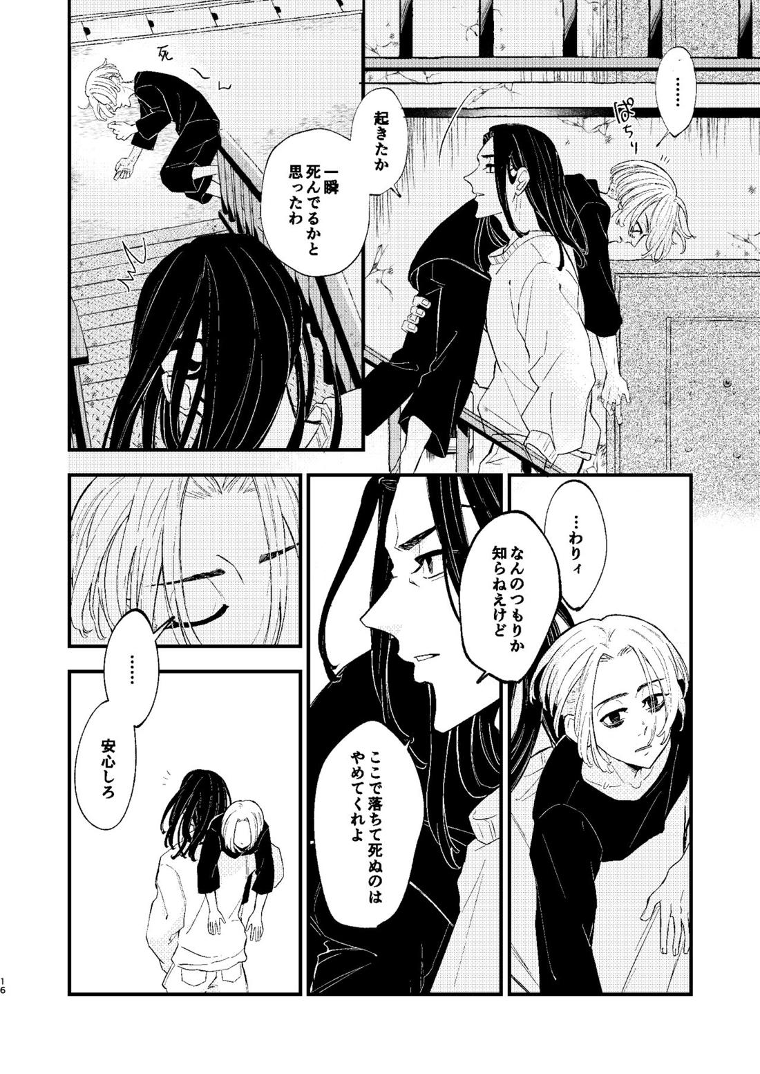 √47月【東京卍リベンジャーズ/ドラマイ】 page 15