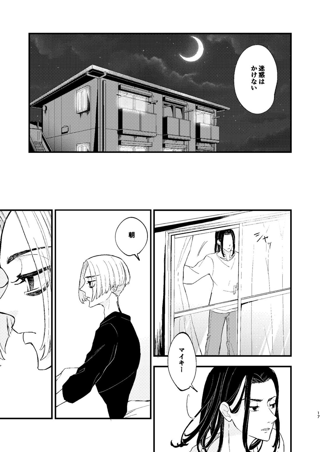 √47月【東京卍リベンジャーズ/ドラマイ】 page 16