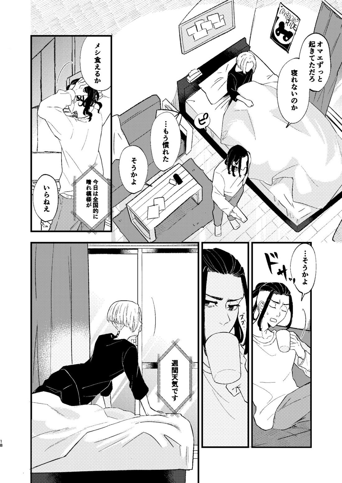 √47月【東京卍リベンジャーズ/ドラマイ】 page 17