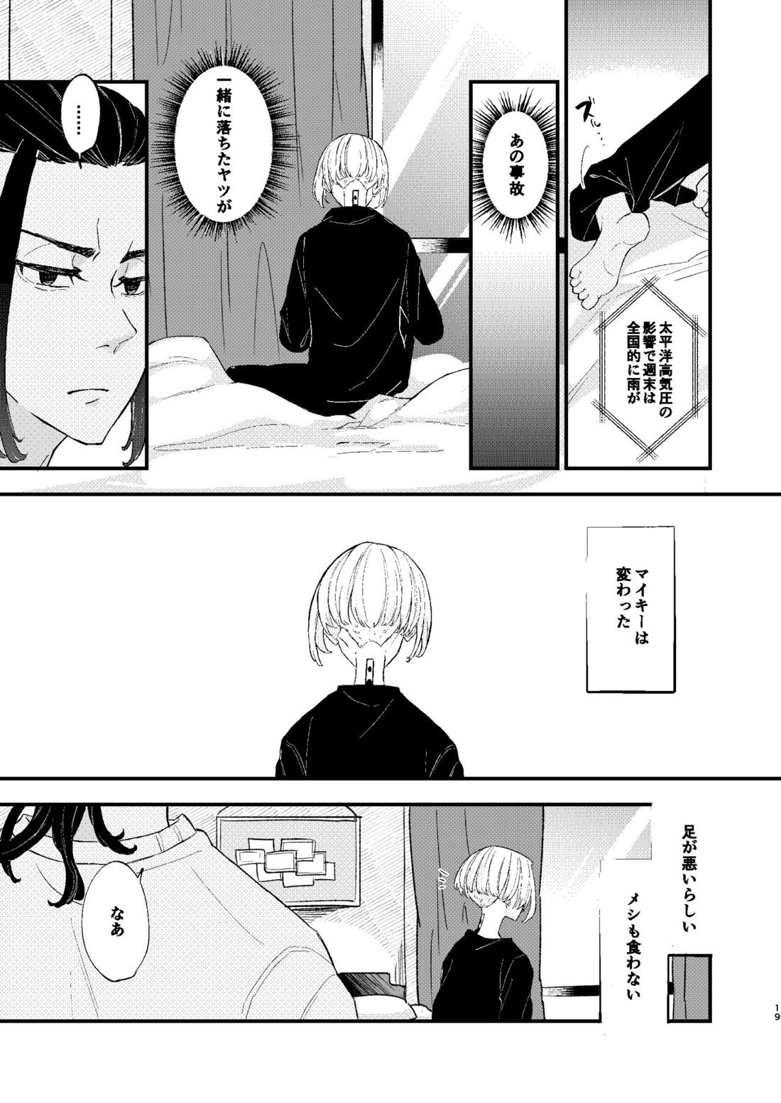 √47月【東京卍リベンジャーズ/ドラマイ】 page 18