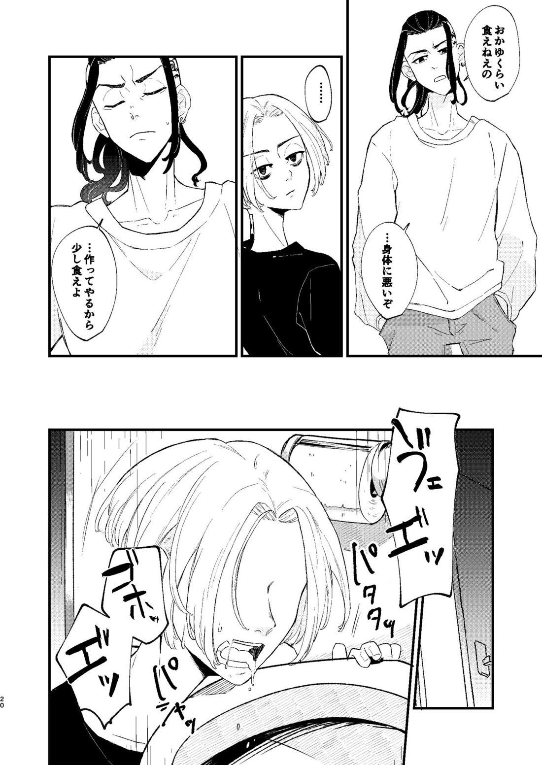 √47月【東京卍リベンジャーズ/ドラマイ】 page 19