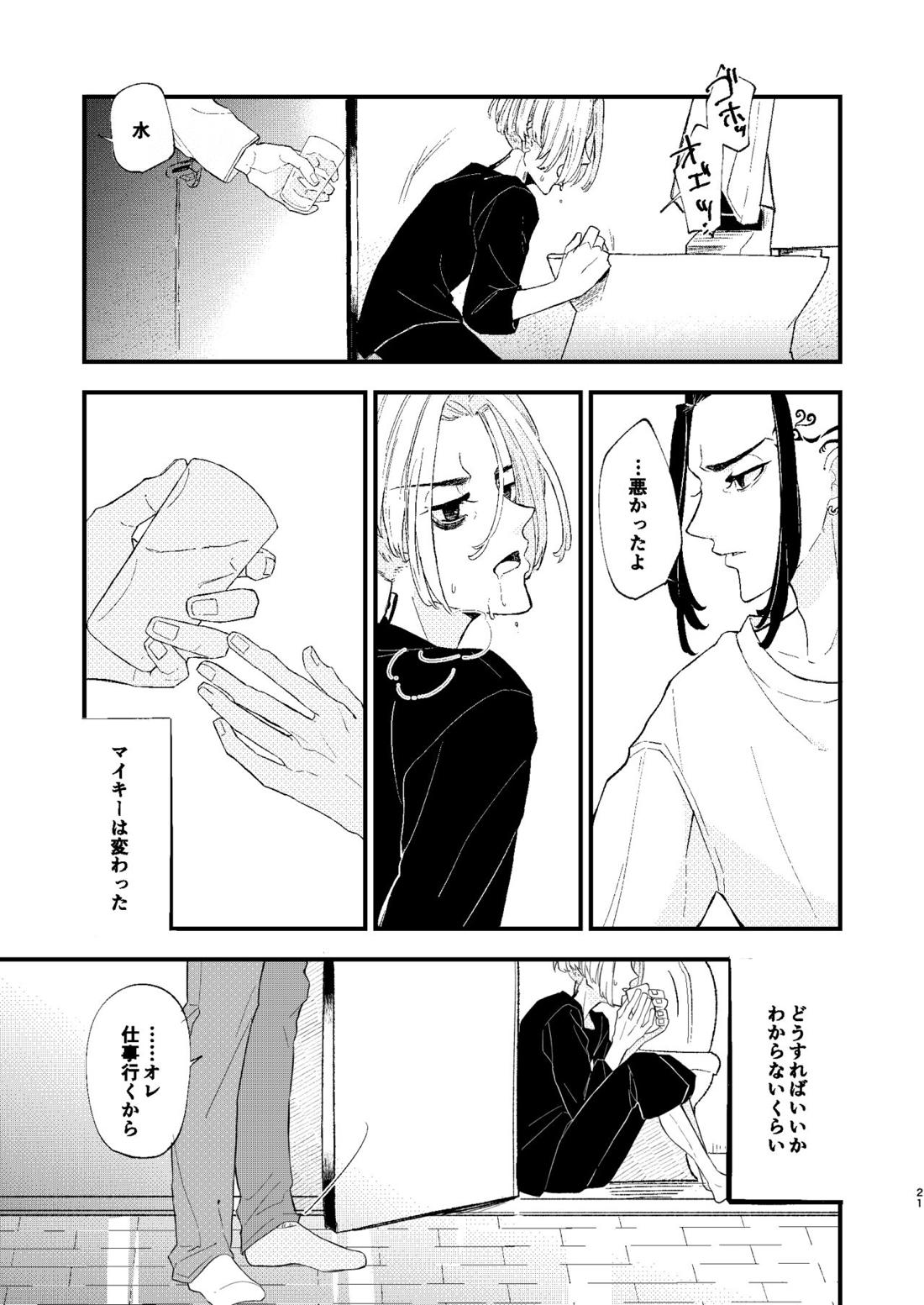 √47月【東京卍リベンジャーズ/ドラマイ】 page 20